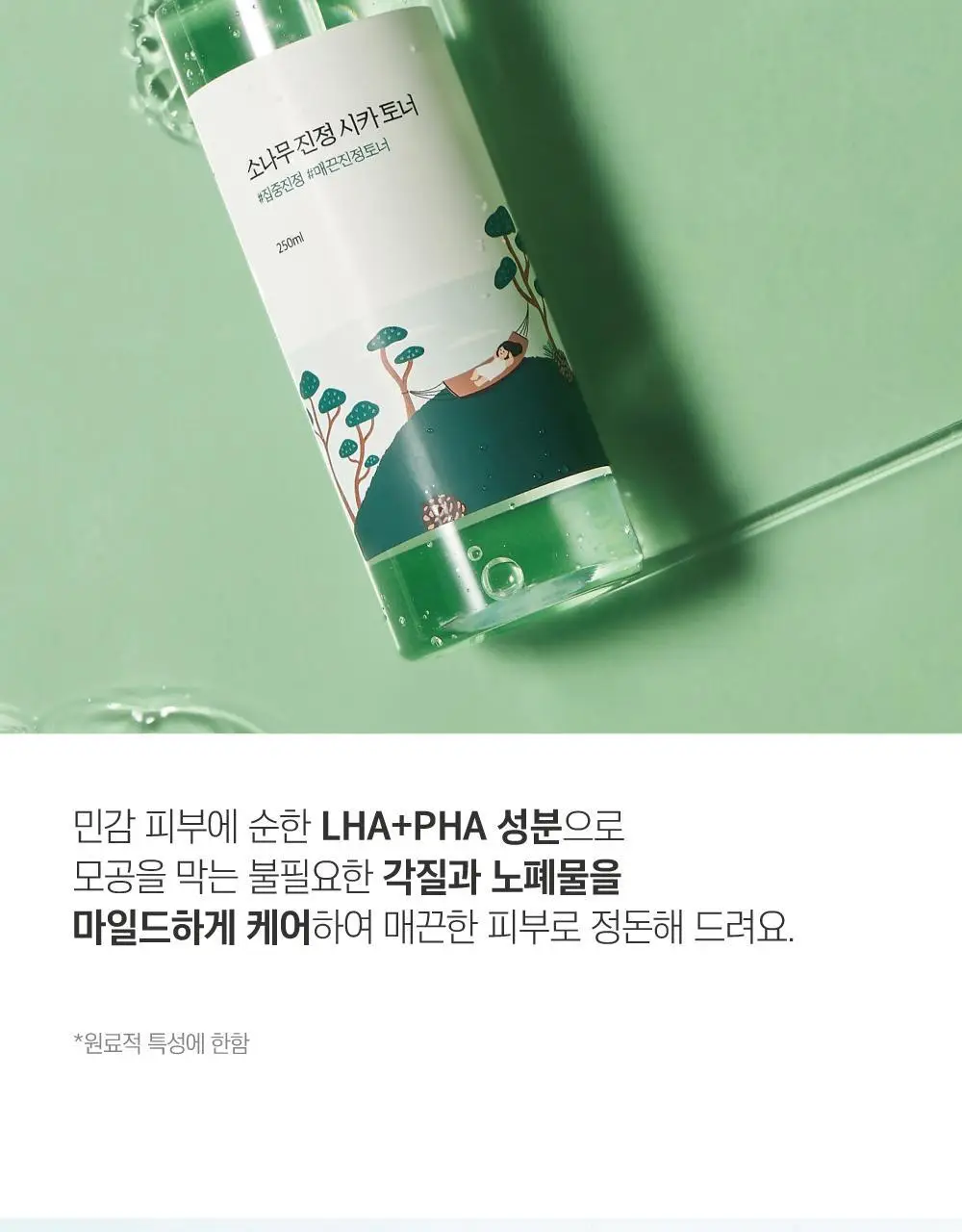 [민감진정] 라운드랩 소나무 진정 시카 토너 250ml 상세페이지 12